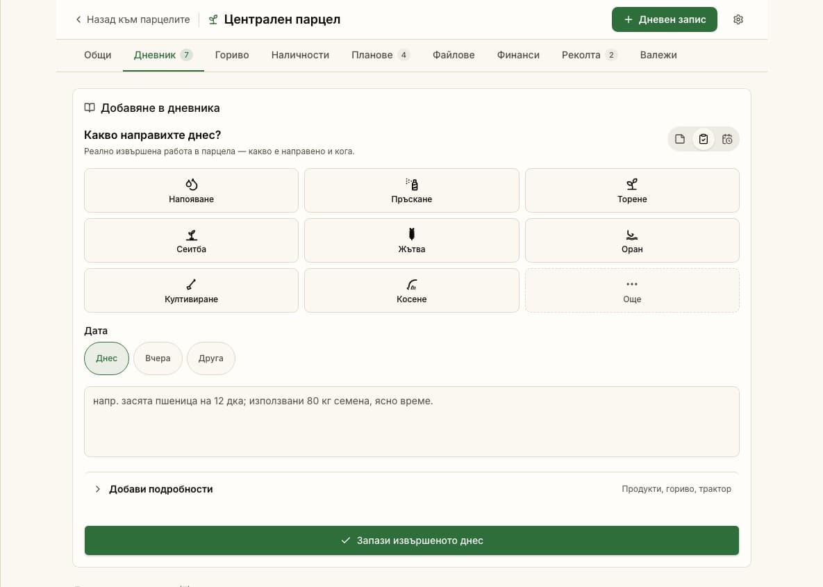 Екранът за бързо въвеждане в Harmiqa за записване на полска работа и използвани материали